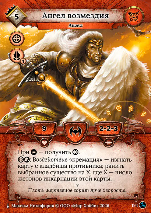 Ангел возмездия